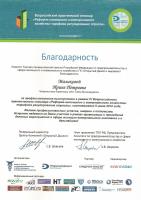 Благодарность Торгово-промышленной палаты РФ в сфере жиличного коммунального хозяйства